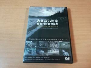 DVD「みえない汚染 飯舘村の動物たち」福島県 震災 原発●