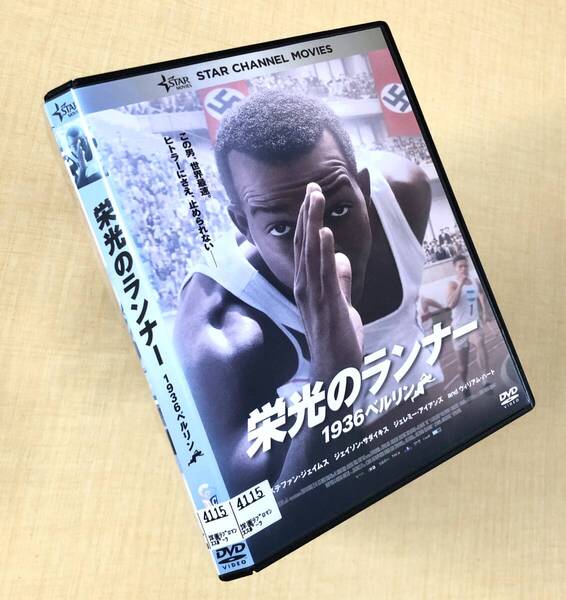 栄光のランナー 1936ベルリン DVDレンタル落ち