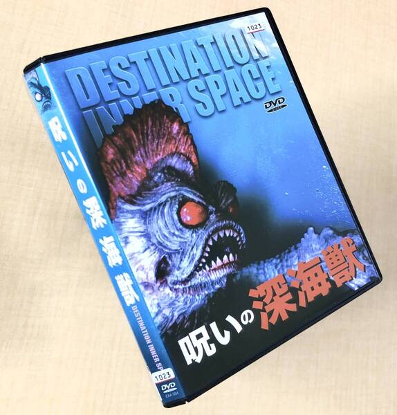 呪いの深海獣 DVDレンタル落ち