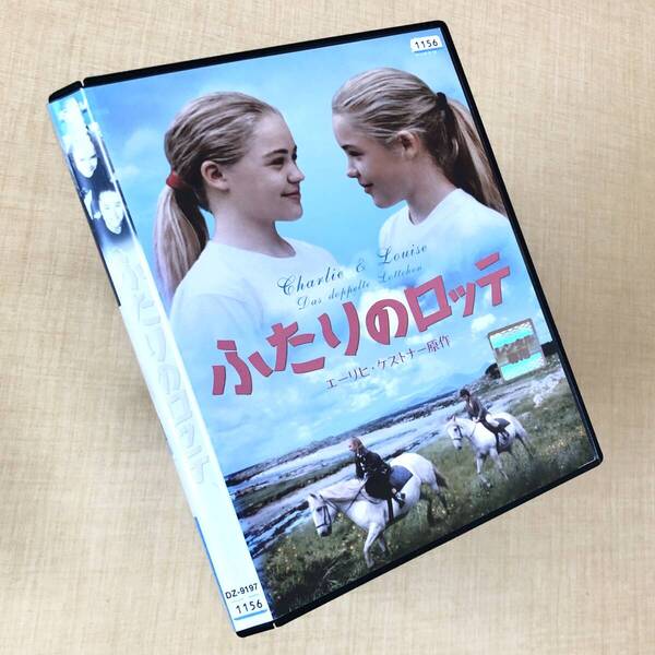 ふたりのロッテ DVDレンタル落ち