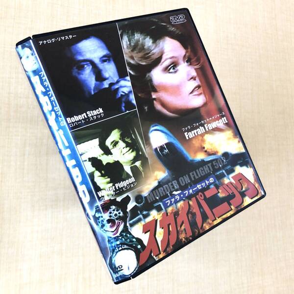 ファラ・フォーセットのスカイパニック DVDレンタル落ち
