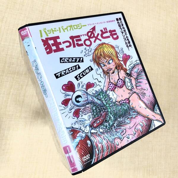バッド・バイオロジー 狂った♂♀(ヤツら)ども DVDレンタル落ち