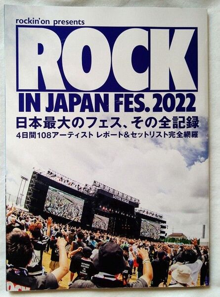 ROCK IN JAPAN FES 2022 全記録 ロッキン セトリ完全網羅