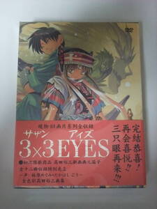 3 3eyesサザンアイズの値段と価格推移は 166件の売買情報を集計した3 3eyesサザンアイズの価格や価値の推移データを公開 3 3eyesサザンアイズの値段と価格推移は 166件の売買情報を集計した3 3eyesサザンアイズの価格や価値の推移データを公開