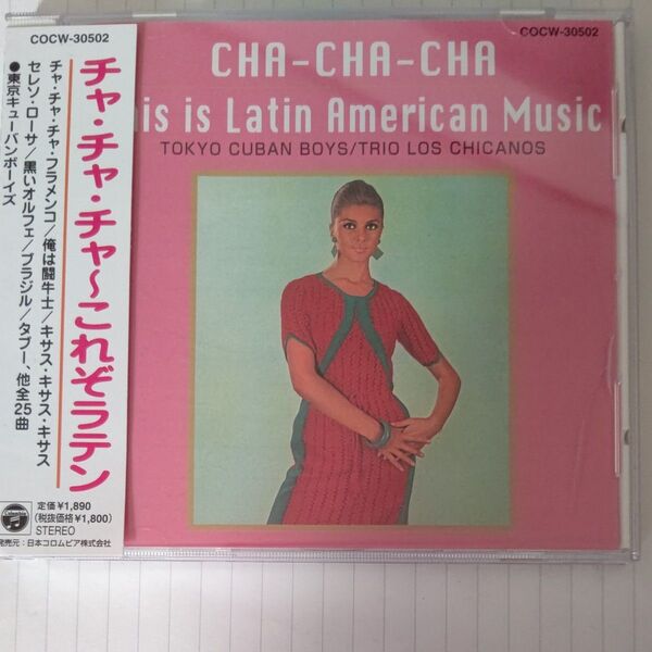 チャチャチャ〜これぞラテン/東京キューバンボーイズトリオロスチカノス CD GREATEST HITS
