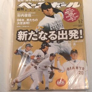 週刊ベースボール2006年1 2号
