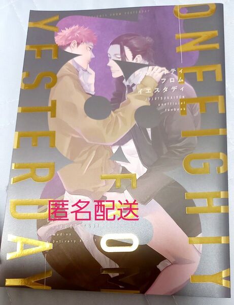 呪術廻戦 夏虎 同人誌