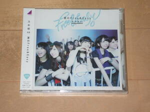 乃木坂46 CD 夏のFree＆Easy