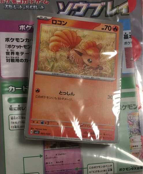 ソウブレイズexスターターセット(ソウブレイズex、カルボウ、テラスタルオーブ、パーフェクトミキサー抜き)