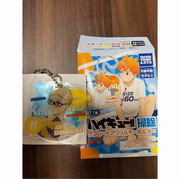 ハイキュー掃除デコレートアクリルキーホルダー 月島蛍