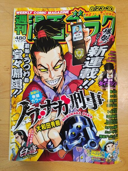 週刊漫画ゴラク 8月23、30日合併号