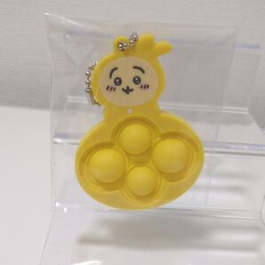 ちいかわ☆うさぎ プッシュポップキーホルダー