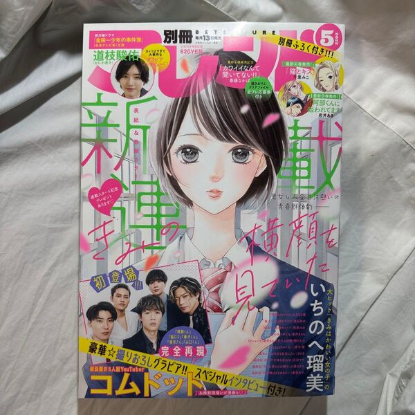 別冊フレンド 2022年5月号 (講談社)