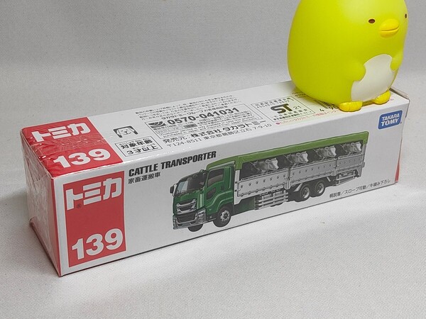 ★ロングトミカ No.139 家畜運搬車 新品未開封★