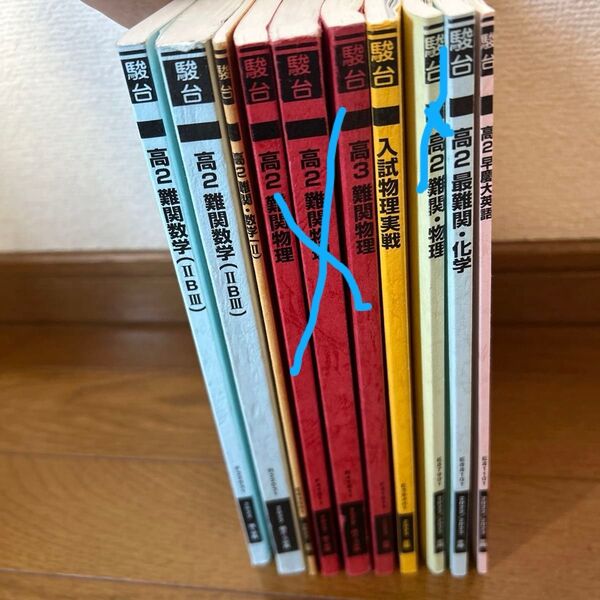 駿台教材まとめ売り 理系