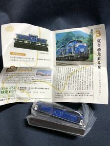 北海道フィギュアみやげ vol.1 単品 寝台特急 北斗星 海洋堂 フィギュア 鉄道