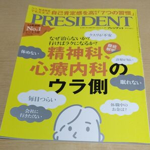 プレジデント 2022年3月4日号 (プレジデント社)