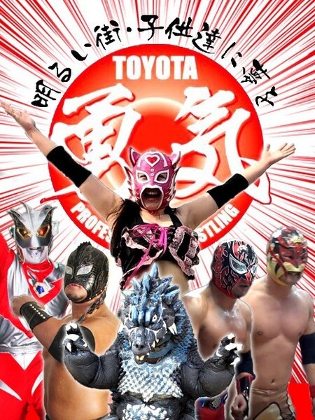【豊田プロレス勇気】道頓堀プロレス勢参戦【豊明商工会まつり】