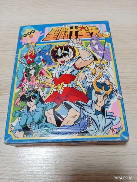 聖闘士星矢 昭和レトロ かるた