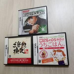 ☆DS ご当地検定DS こはるのDSうちごはん。 タイムホロウ   同梱可能☆