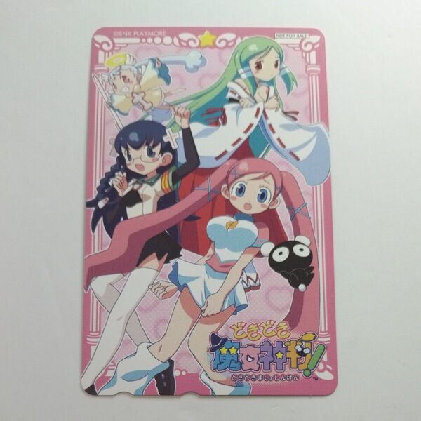 どきどき魔女神判 テレカ テレホンカード