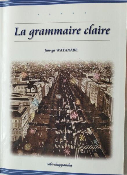 フランス語参考書 La grammaire claire