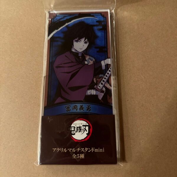 鬼滅の刃 冨岡義勇 アクリルマルチスタンド mini