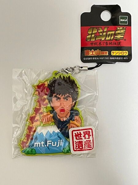 北斗の拳 ラバーマスコット ストラップ 富士山限定