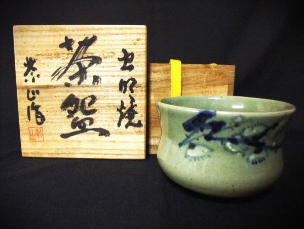 2025年最新】Yahoo!オークション -虫明焼 茶碗の中古品・新品 2025年最新】Yahoo!オークション -虫明焼 茶碗の中古品・新品