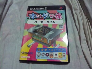 【PS2】オレたちゲーセン族　バーガータイム