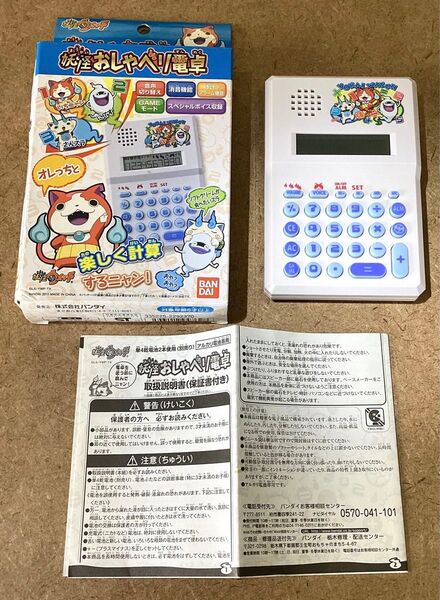 妖怪ウォッチ 妖怪おしゃべり電卓 電卓 取説あり