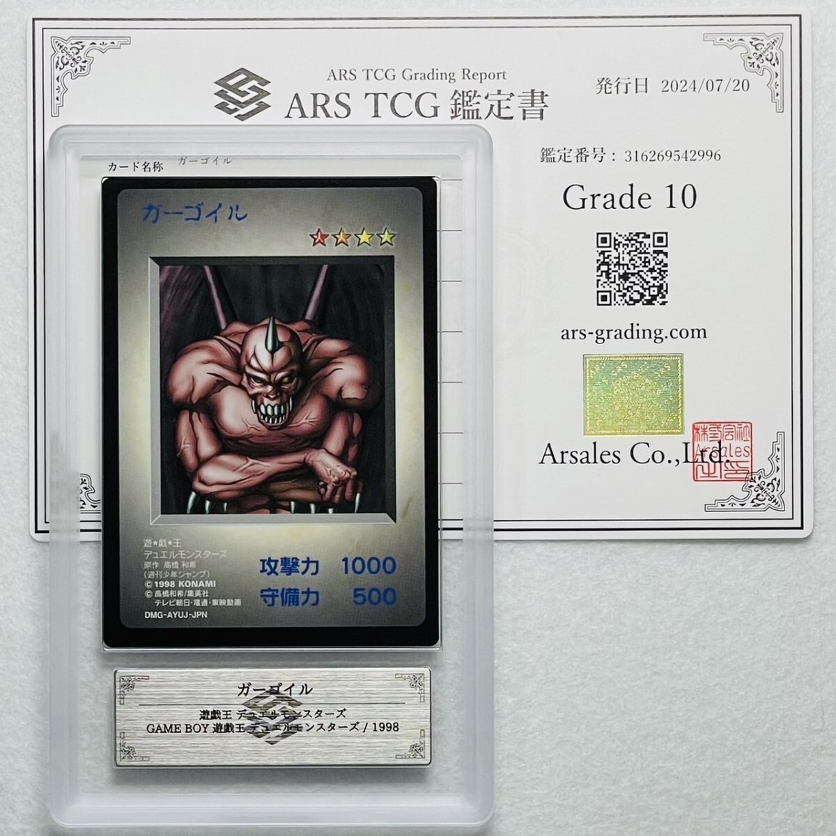 【超安い】 遊戯王 GB ゲームボーイ ARS10 ARS鑑定 ガーゴイル 遊戯王OCG デュエルモンスターズ