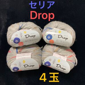 ドロップ 毛糸 未使用4玉セット セリア ごしょう産業