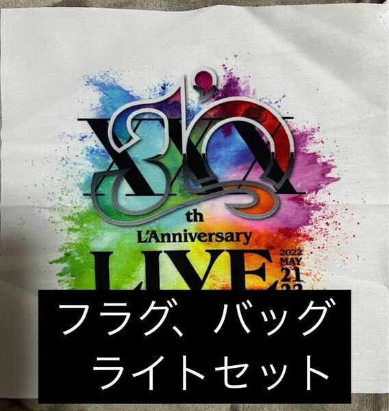 L'Arc-en-Ciel ライト、フラグ、バッグ