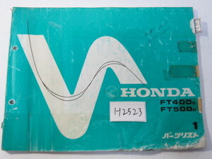 HONDA/FT400・500/NC09-100・PC07-100/パーツリスト　＊管理番号H2523