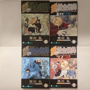 鋼の錬金術師 特装版 12巻 14巻 荒川弘