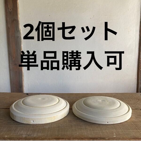 皿 丸皿 陶芸 石膏型 円形 銘々皿 まとめ売り タタラ 手押し