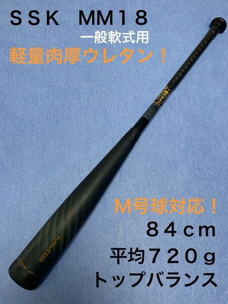 MM18 84cm トップバランス
