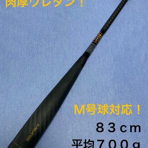 SSK MM18 83cm トップバランス