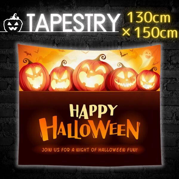 ハロウィン タペストリー 130x150cm パーティー 壁掛 室内装飾 布 ウオールファブリック インテリア イベント