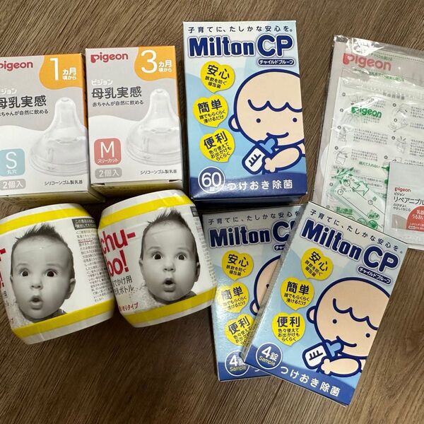 母乳実感 ミルトン チューボ