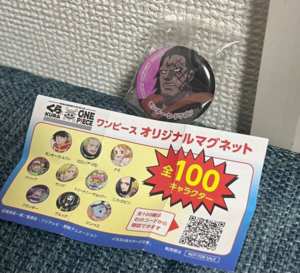 新品 ONEPIECE(ワンピース)くら寿司オリジナルマグネット モンキーDドラゴン