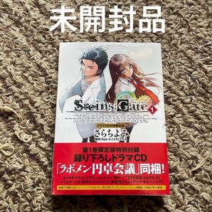 限定版 シュタインズ・ゲート 1 (MFコミックス アライブシリーズ) さらち よみ 画