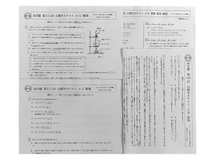 ★浜学園 小5 公開学力テスト 国語/算数/理科 第553回 2019年4月14日実施