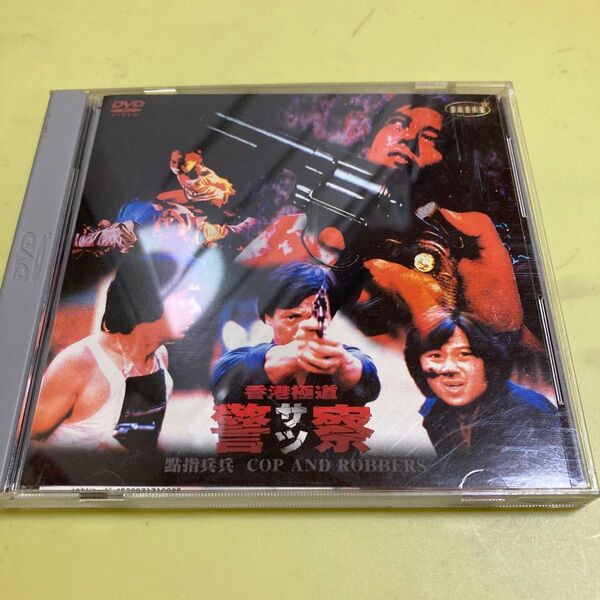 香港極道 警察 DVD