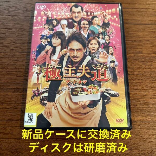極主夫道 ザ・シネマ DVD レンタル落ち 送料無料 玉木宏
