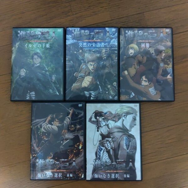 進撃の巨人 12巻から16巻 DVD付き限定版 5本セット DVDのみになります。諫山 創 著