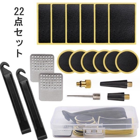 【22点セット】自転車タイヤ修理キット パンク修理キット 粘着剤不要 便利