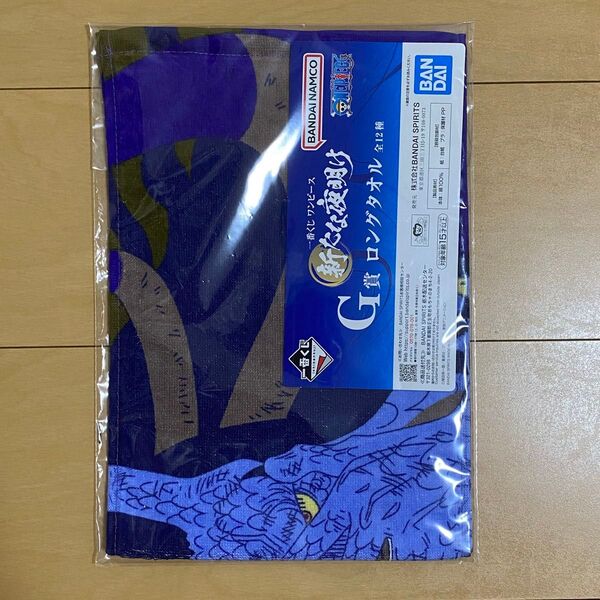 一番くじ ワンピース 新たな夜明け G賞 ロングタオル