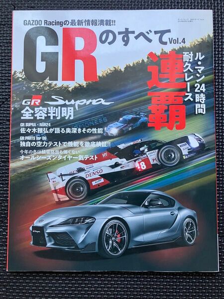 サンエイムック GRのすべて Vol.4